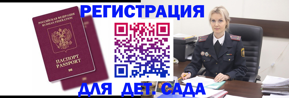 регистрация для дет. сада в Талдоме